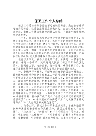 保卫工作个人总结 (3)