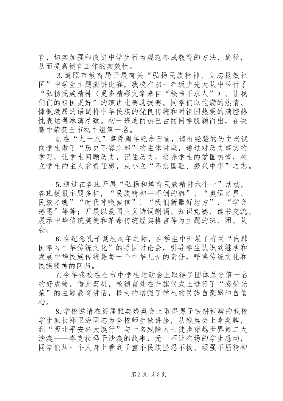 “中小学弘扬和培育民族精神教育月”活动总结 (3)_第2页