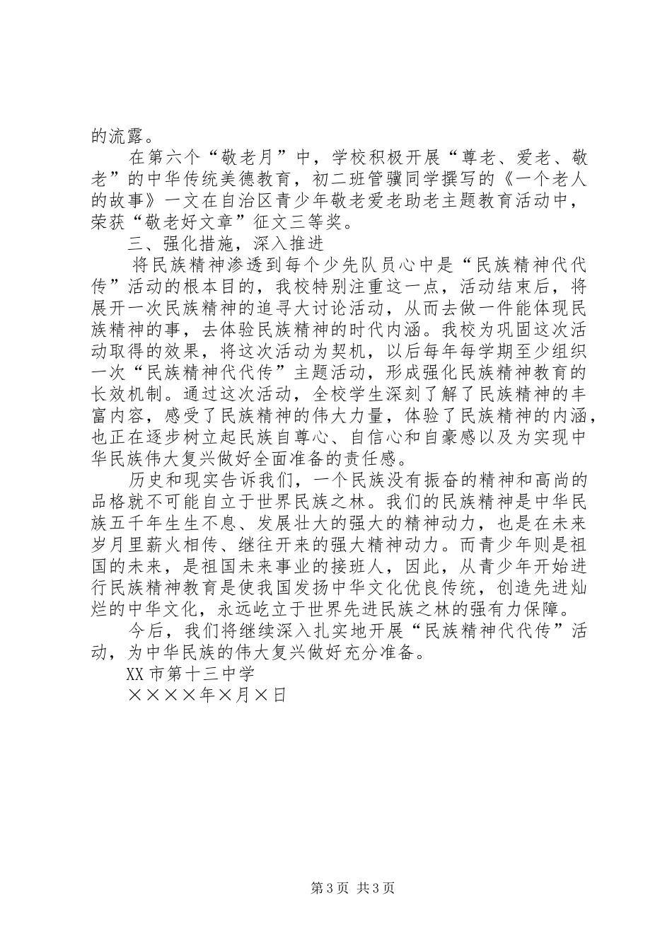 “中小学弘扬和培育民族精神教育月”活动总结 (3)_第3页