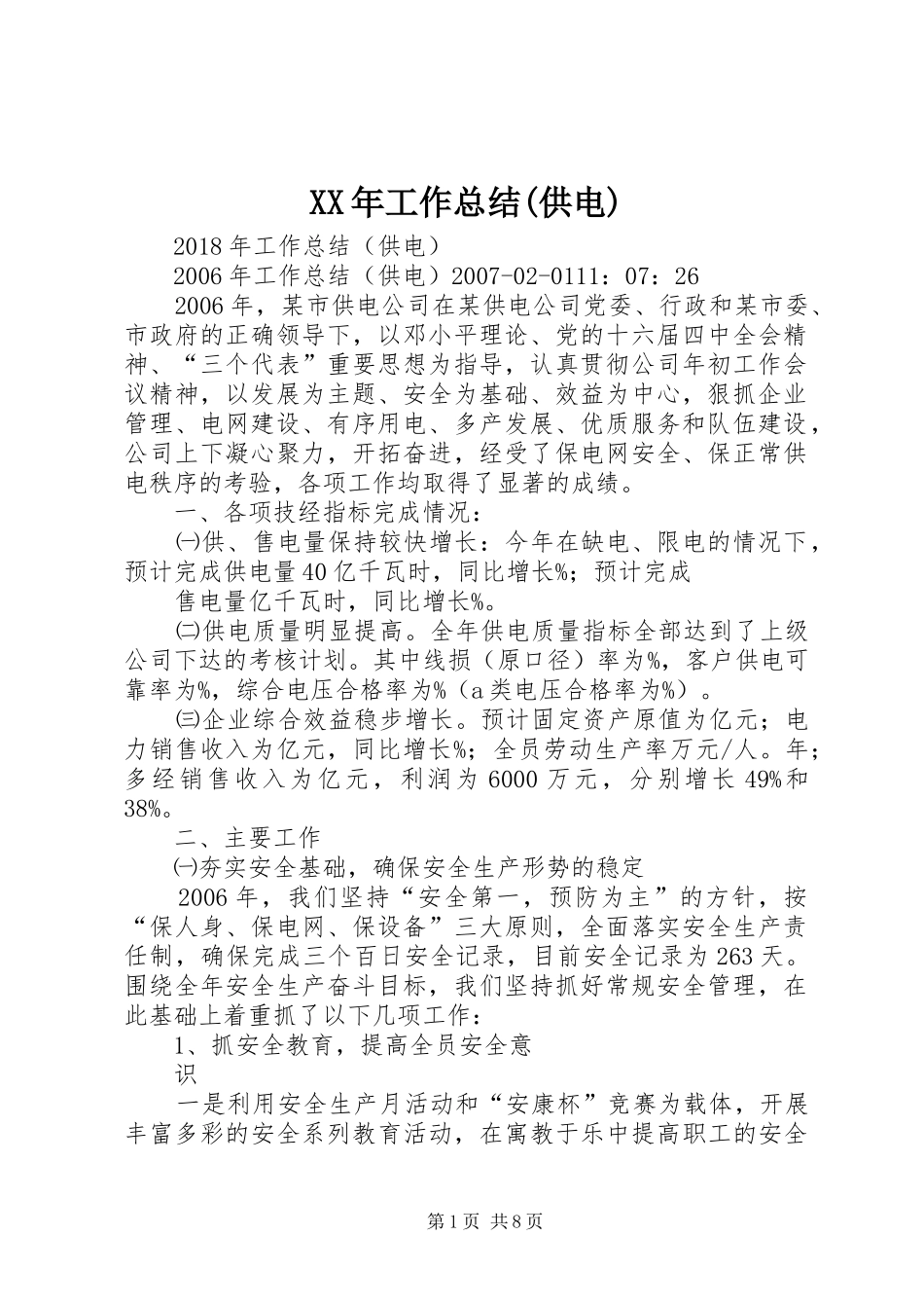 XX年工作总结(供电)_第1页