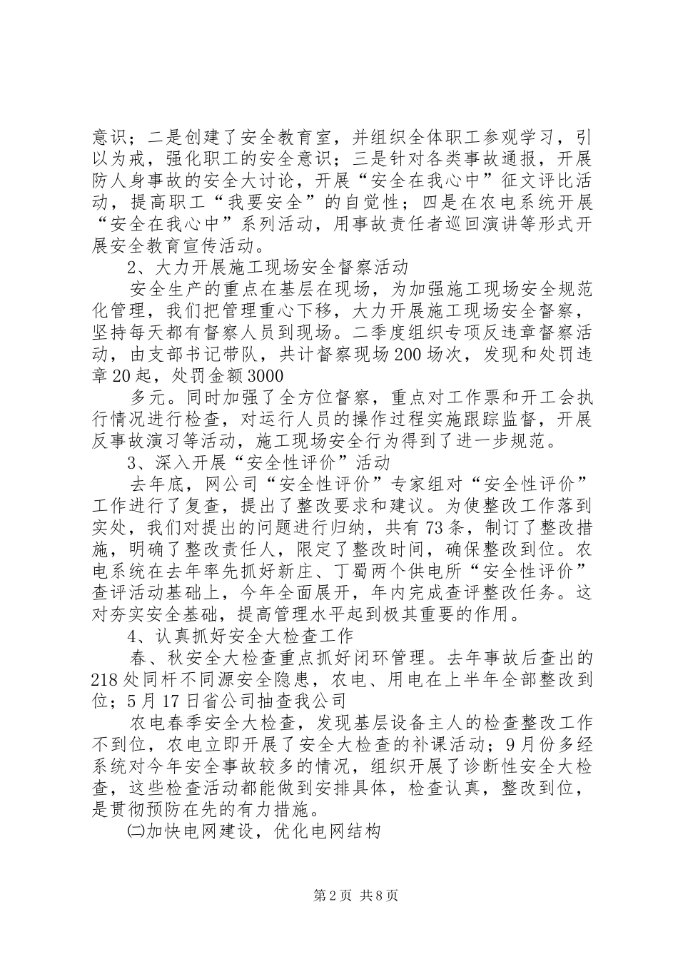XX年工作总结(供电)_第2页