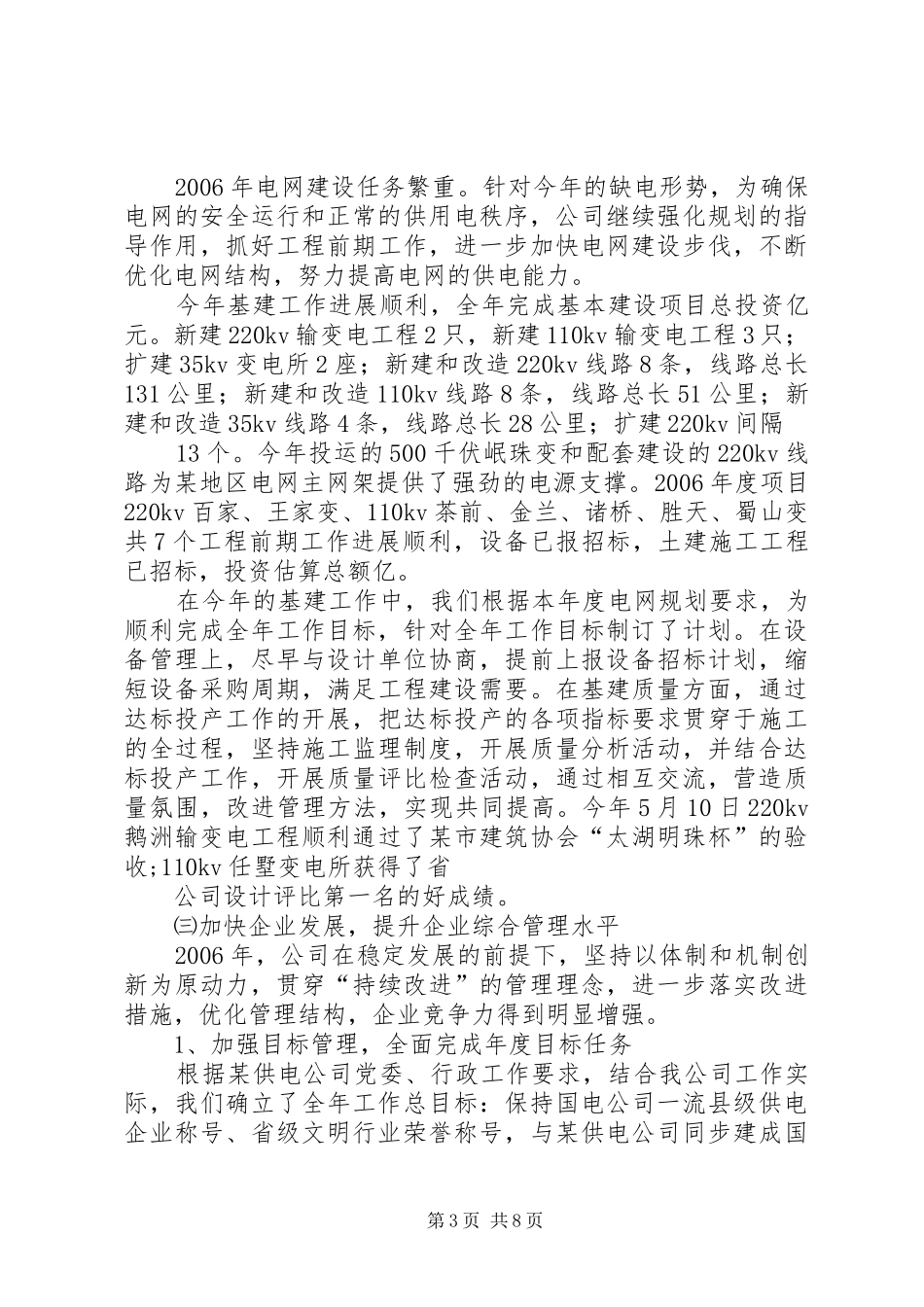 XX年工作总结(供电)_第3页