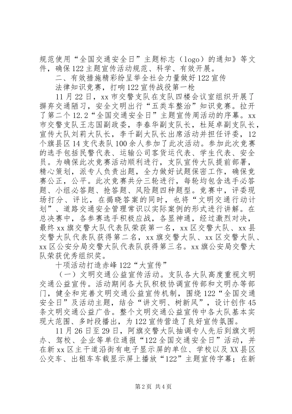 “全国交通安全日”交通安全宣传活动总结_第2页