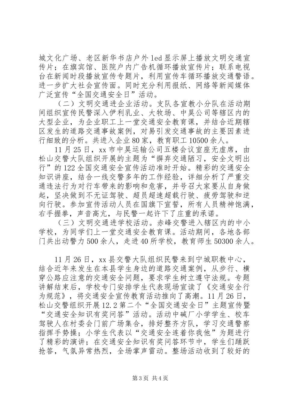 “全国交通安全日”交通安全宣传活动总结_第3页
