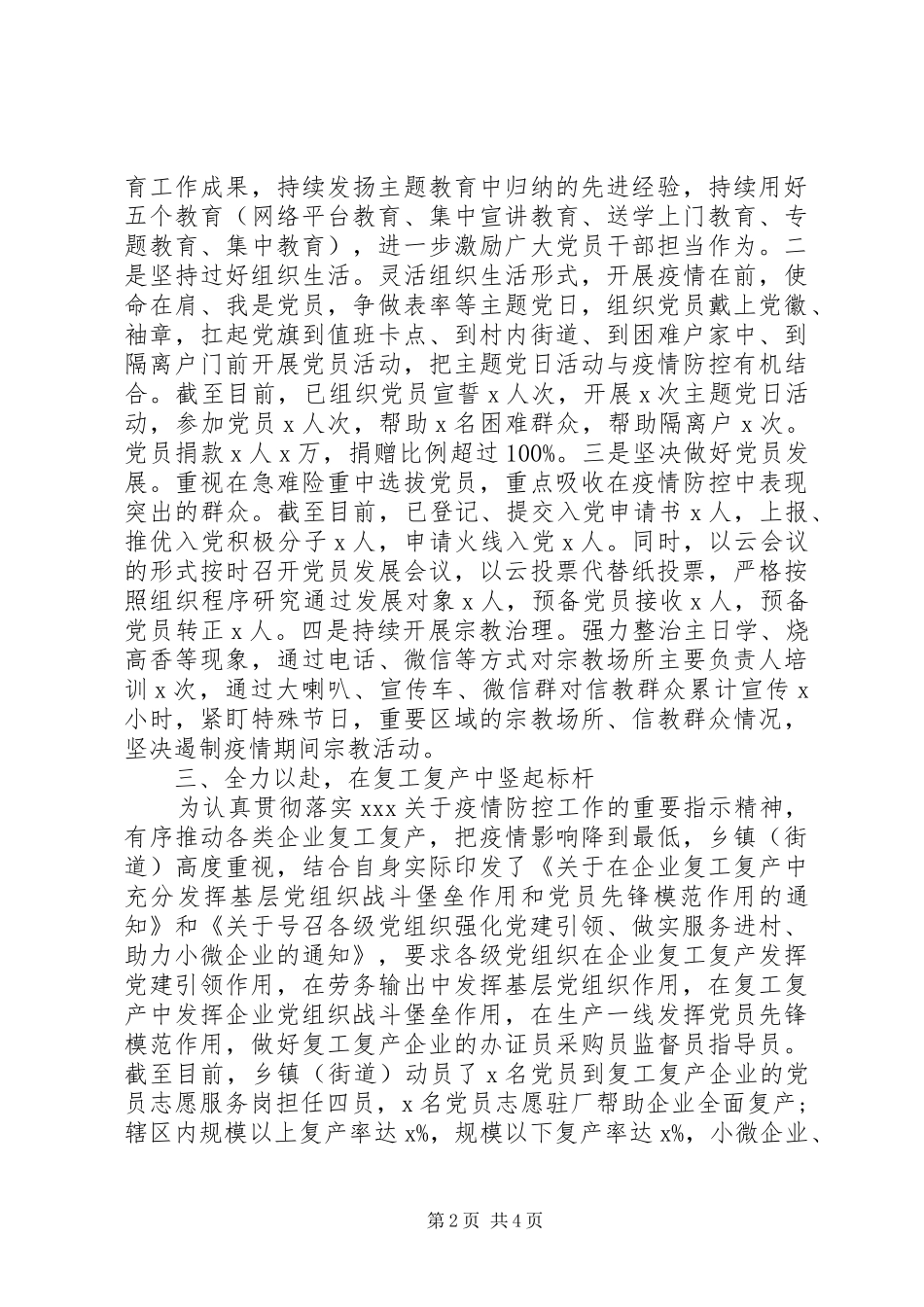 乡镇(街道)第一季度党建工作总结_第2页