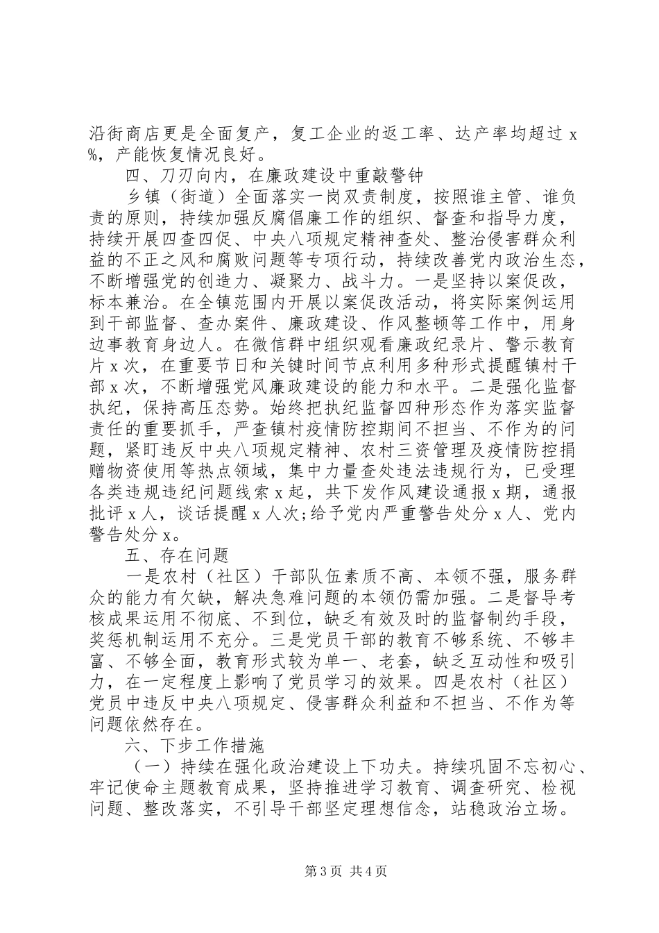 乡镇(街道)第一季度党建工作总结_第3页