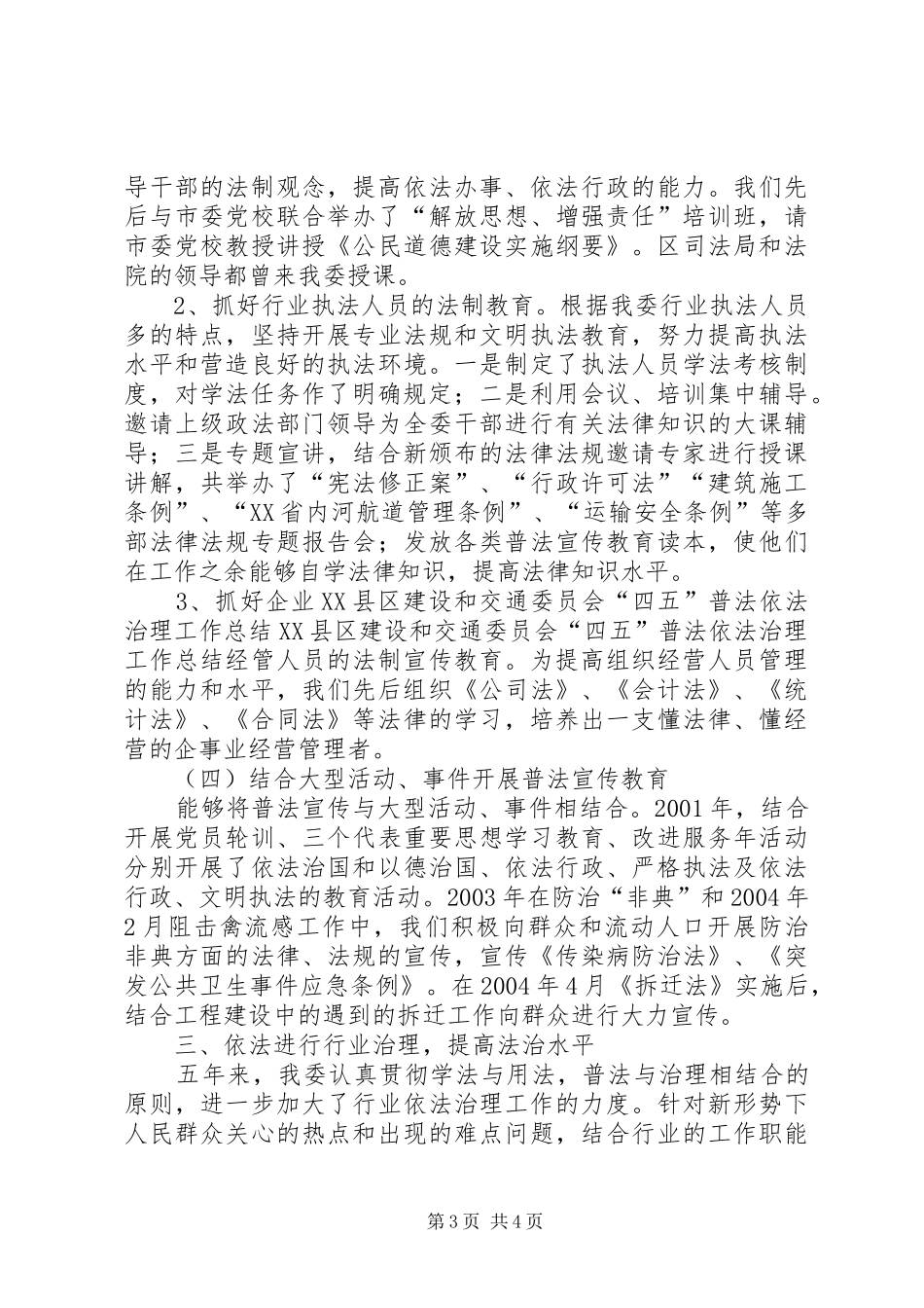 XX县区建设和交通委员会“四五”普法依法治理工作总结 (3)_第3页