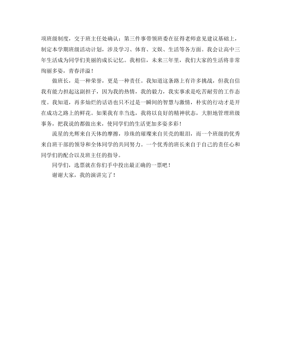 “幸福竞选”演讲稿范文 _第3页