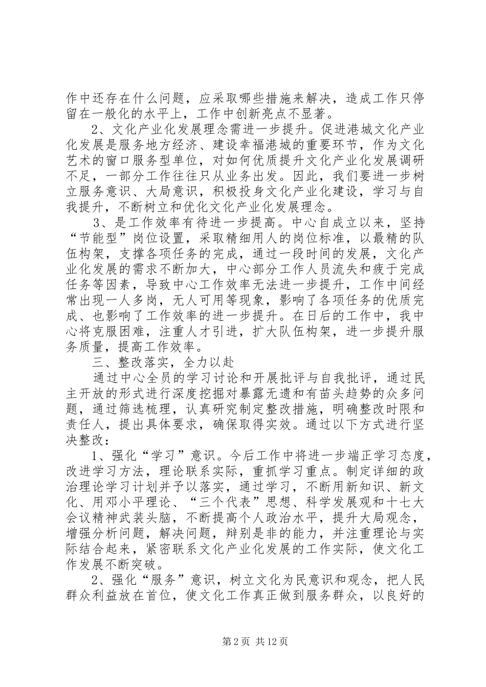 “三治三提升工作总结_第2页