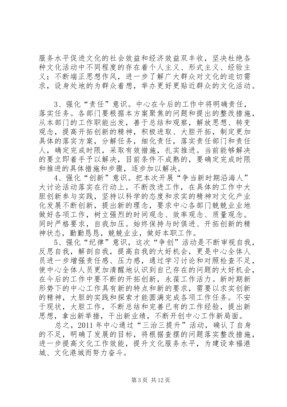 “三治三提升工作总结_第3页