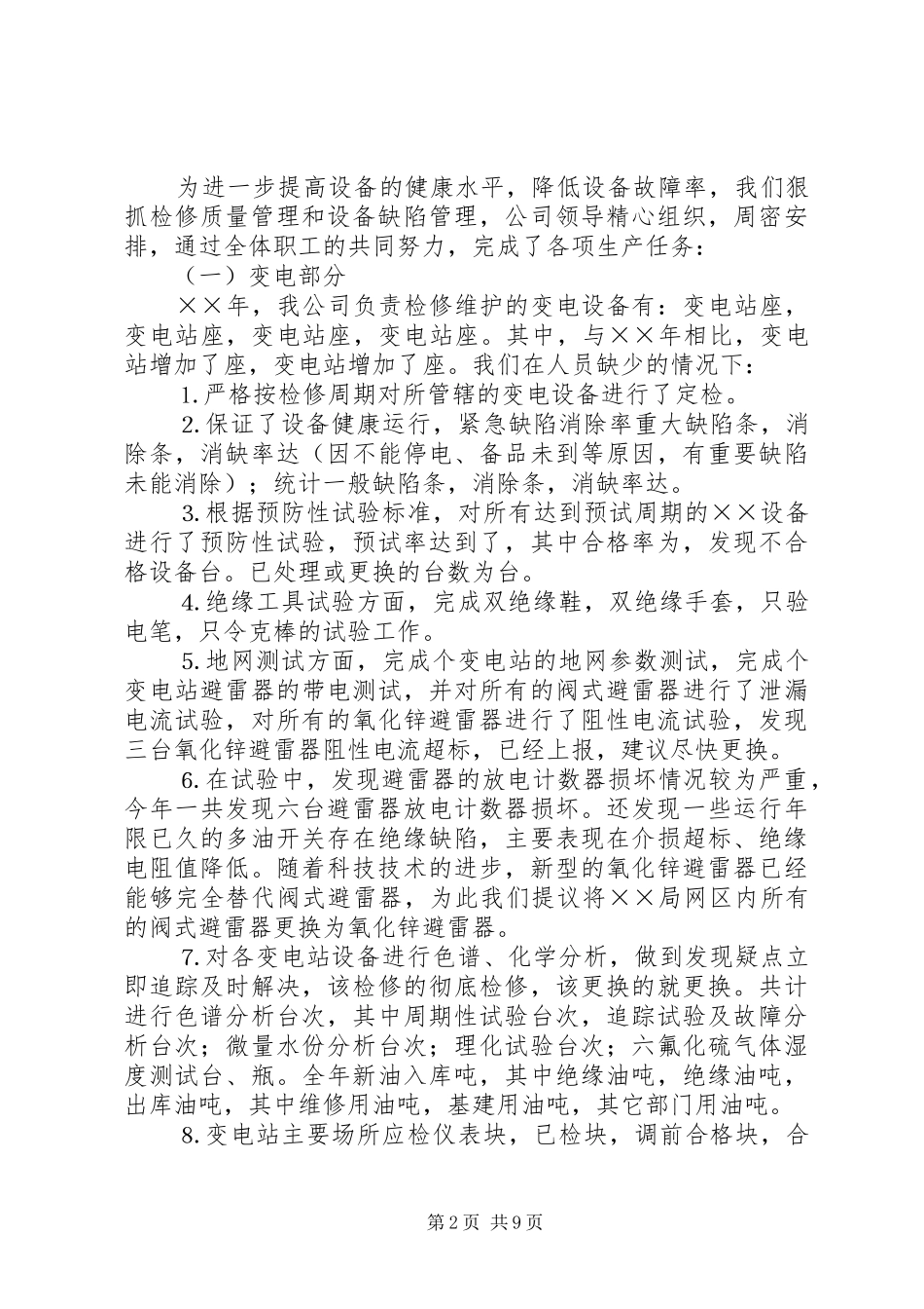 公司工作总结及工作思路 (11)_第2页