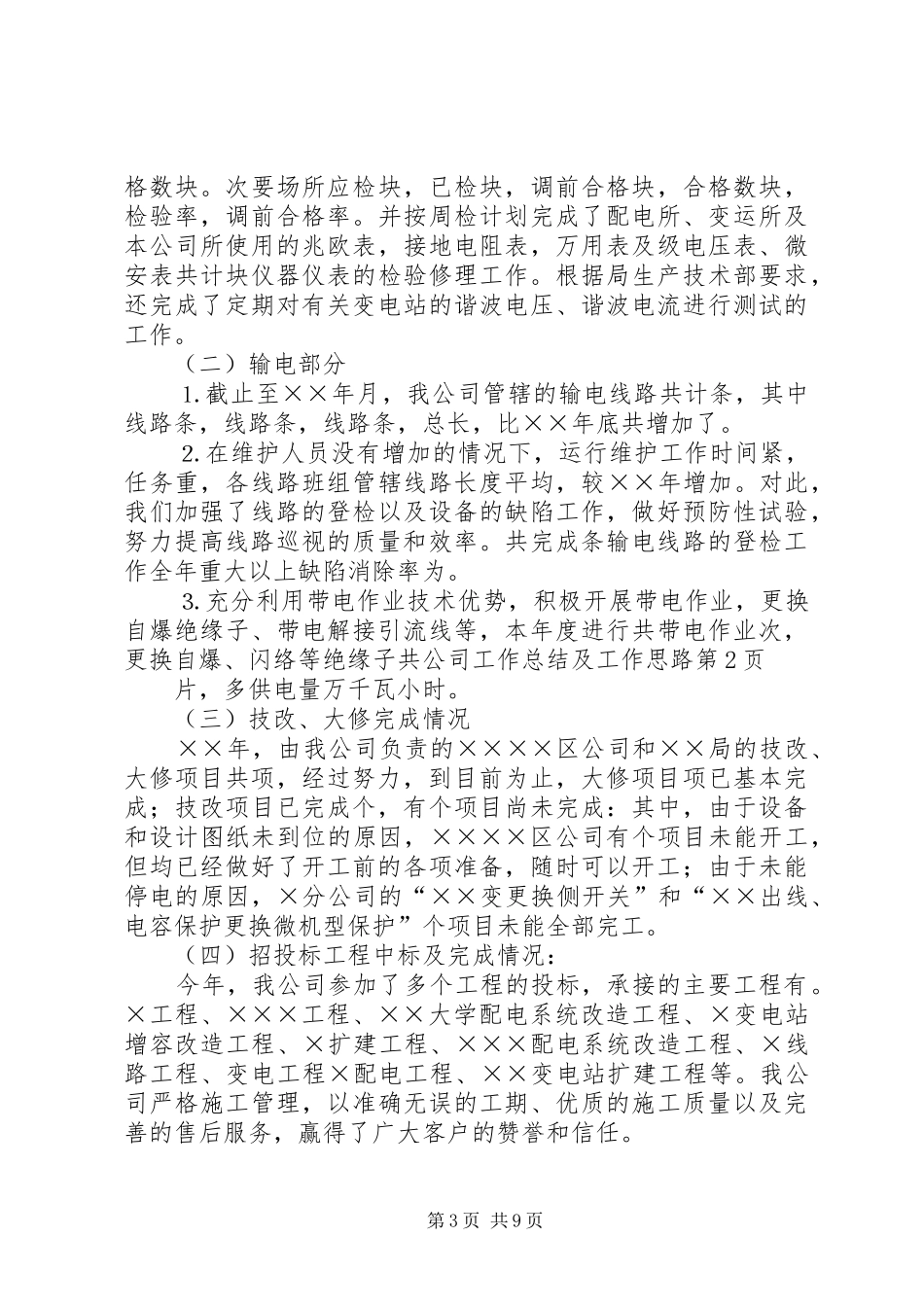 公司工作总结及工作思路 (11)_第3页