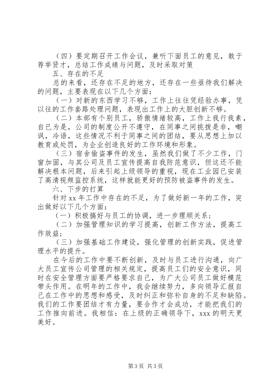 XX年12月人力部门个人工作总结范文_第3页