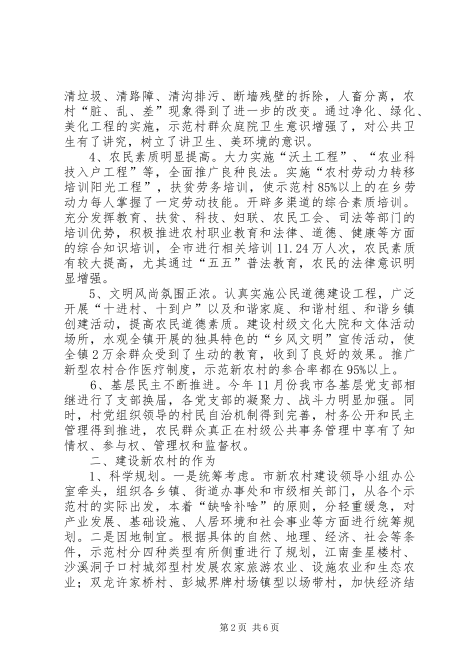 XX县区建筑节能工作总结 (3)_第2页