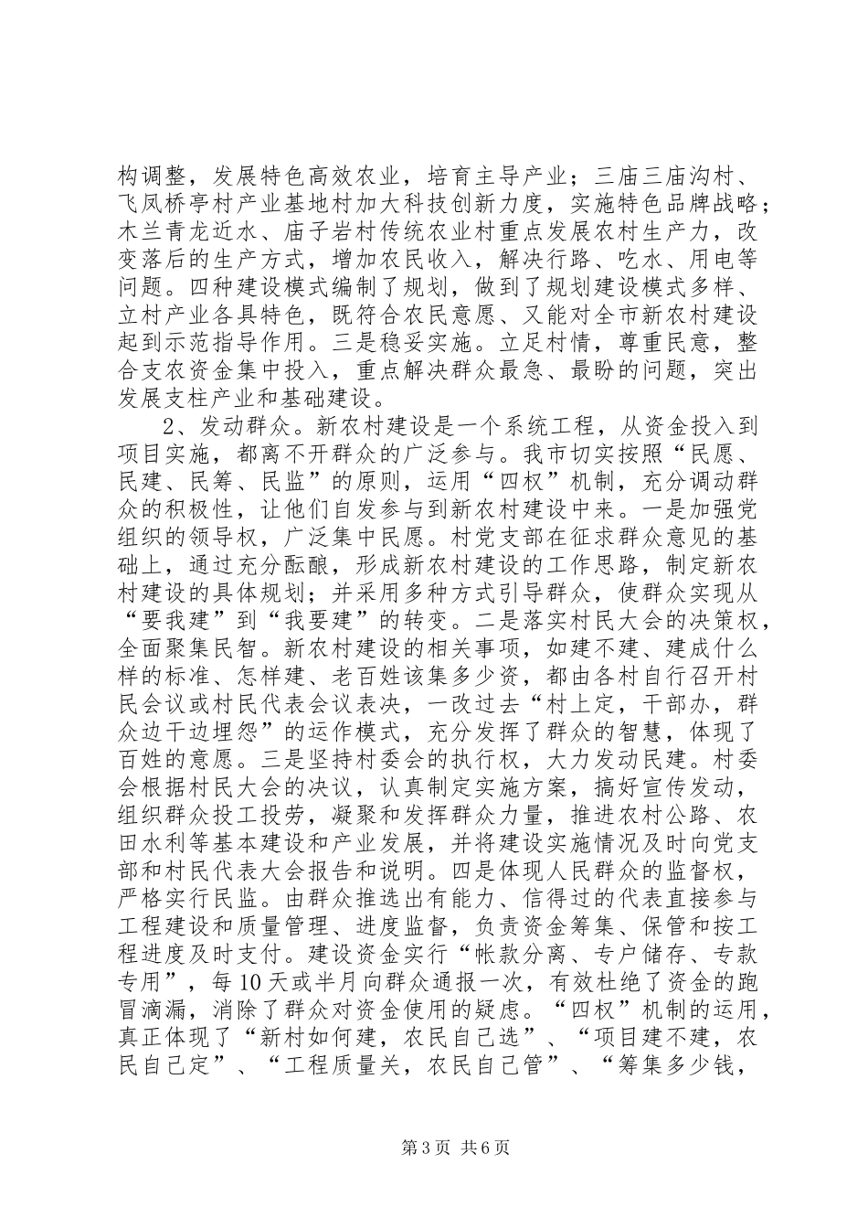 XX县区建筑节能工作总结 (3)_第3页