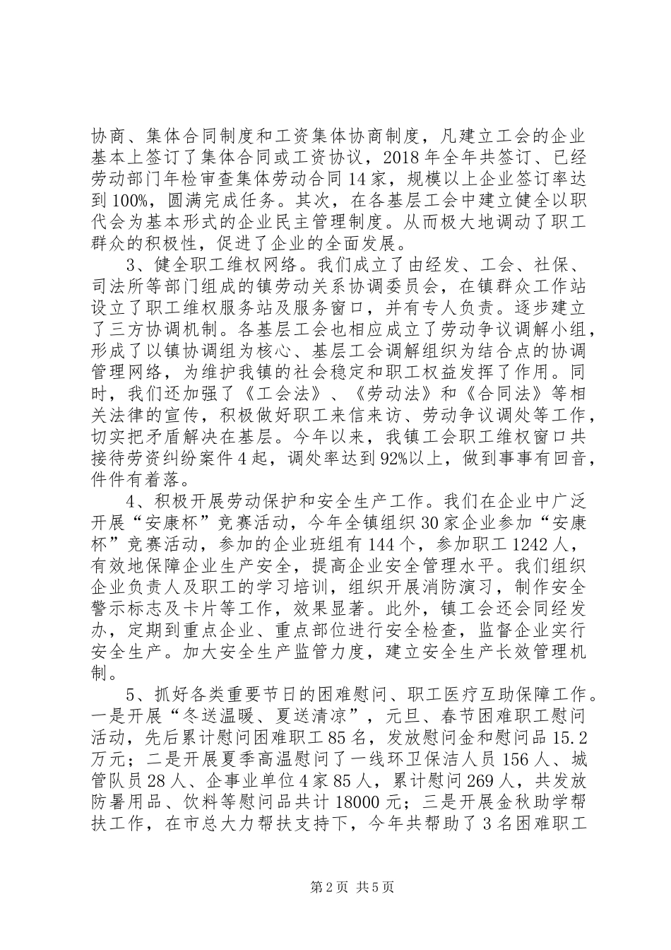 XX镇总工会XX年工作总结_第2页
