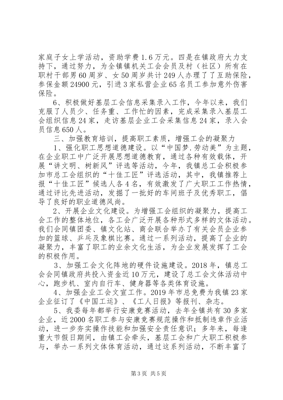 XX镇总工会XX年工作总结_第3页