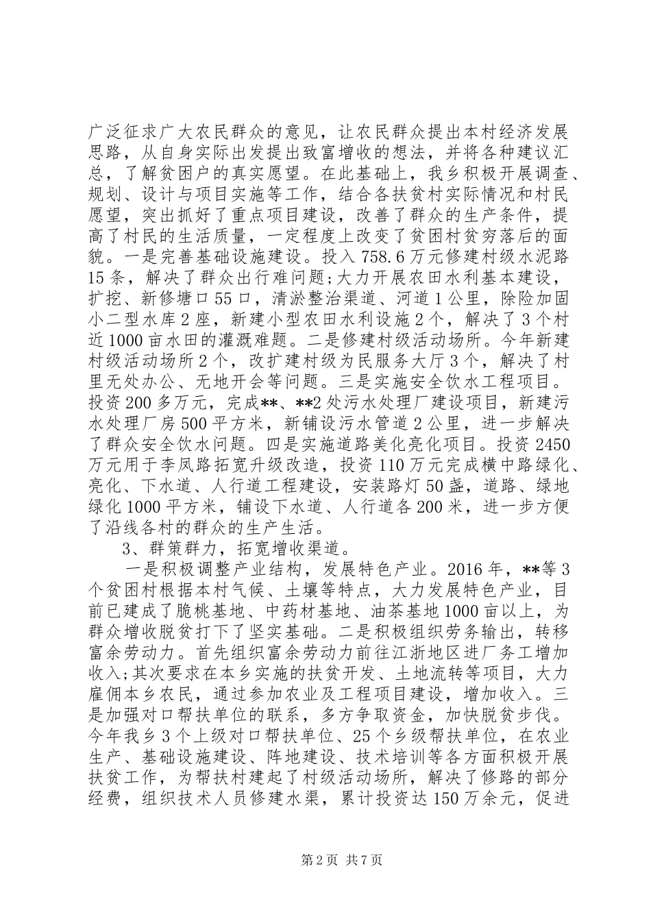 乡XX年扶贫工作总结 (3)_第2页