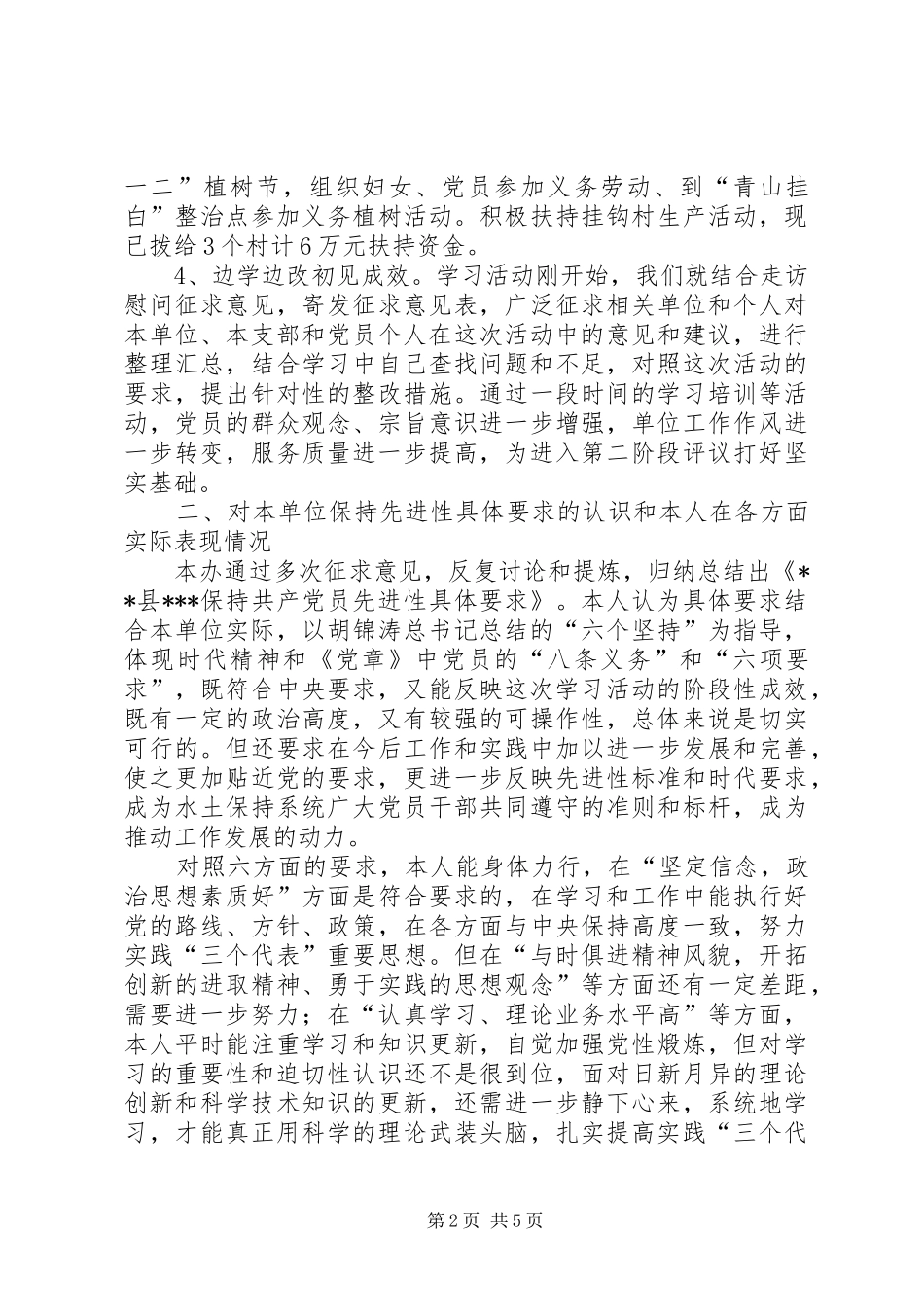 保持共产党员先进性第一阶段个人总结_第2页