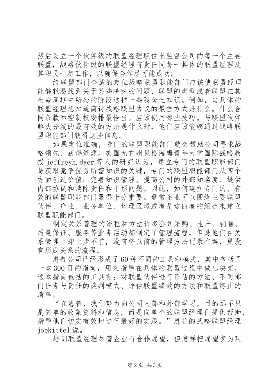 企业战略管理学习总结5篇 (3)_第2页