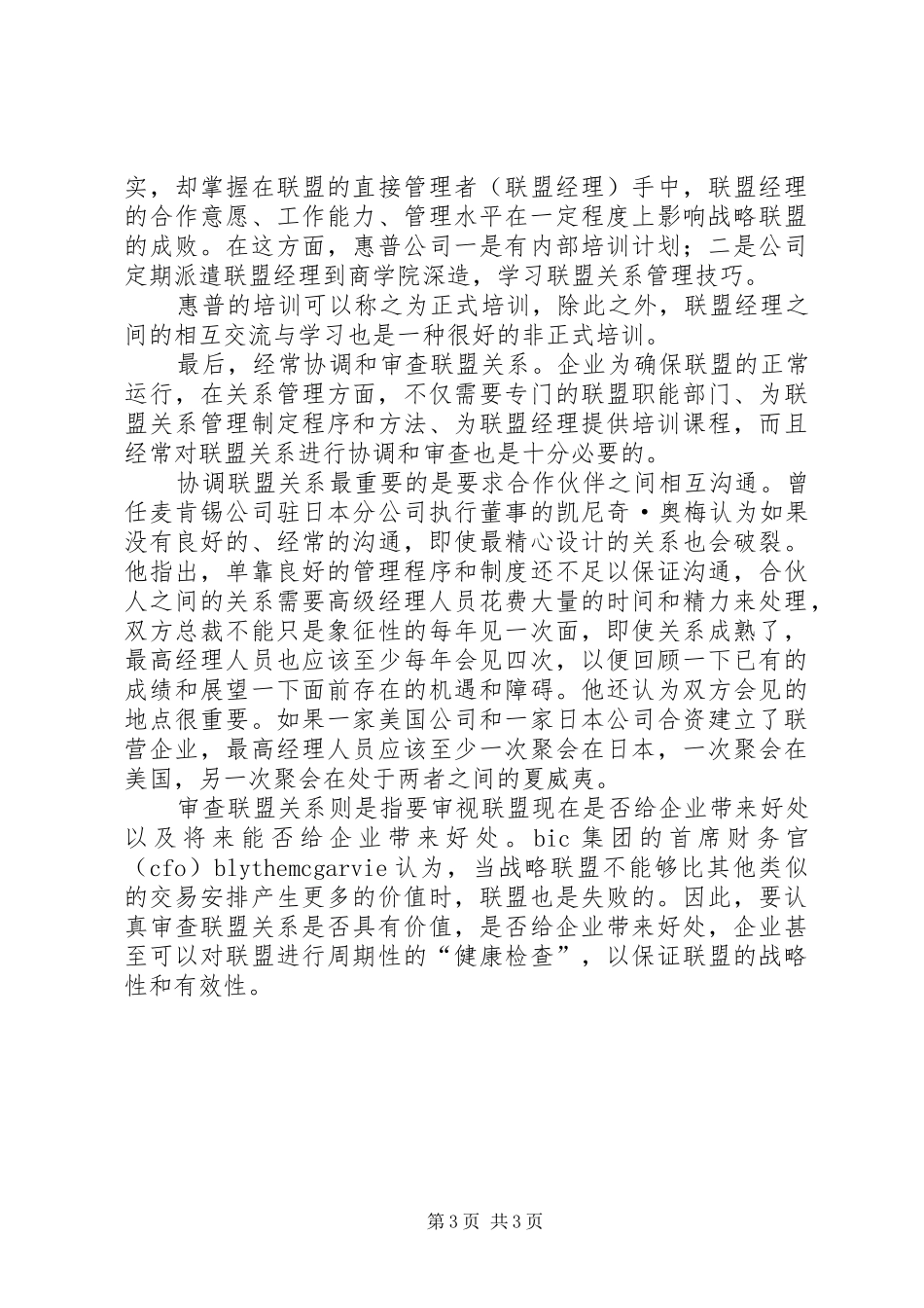 企业战略管理学习总结5篇 (3)_第3页