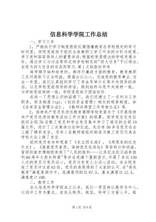 信息科学学院工作总结