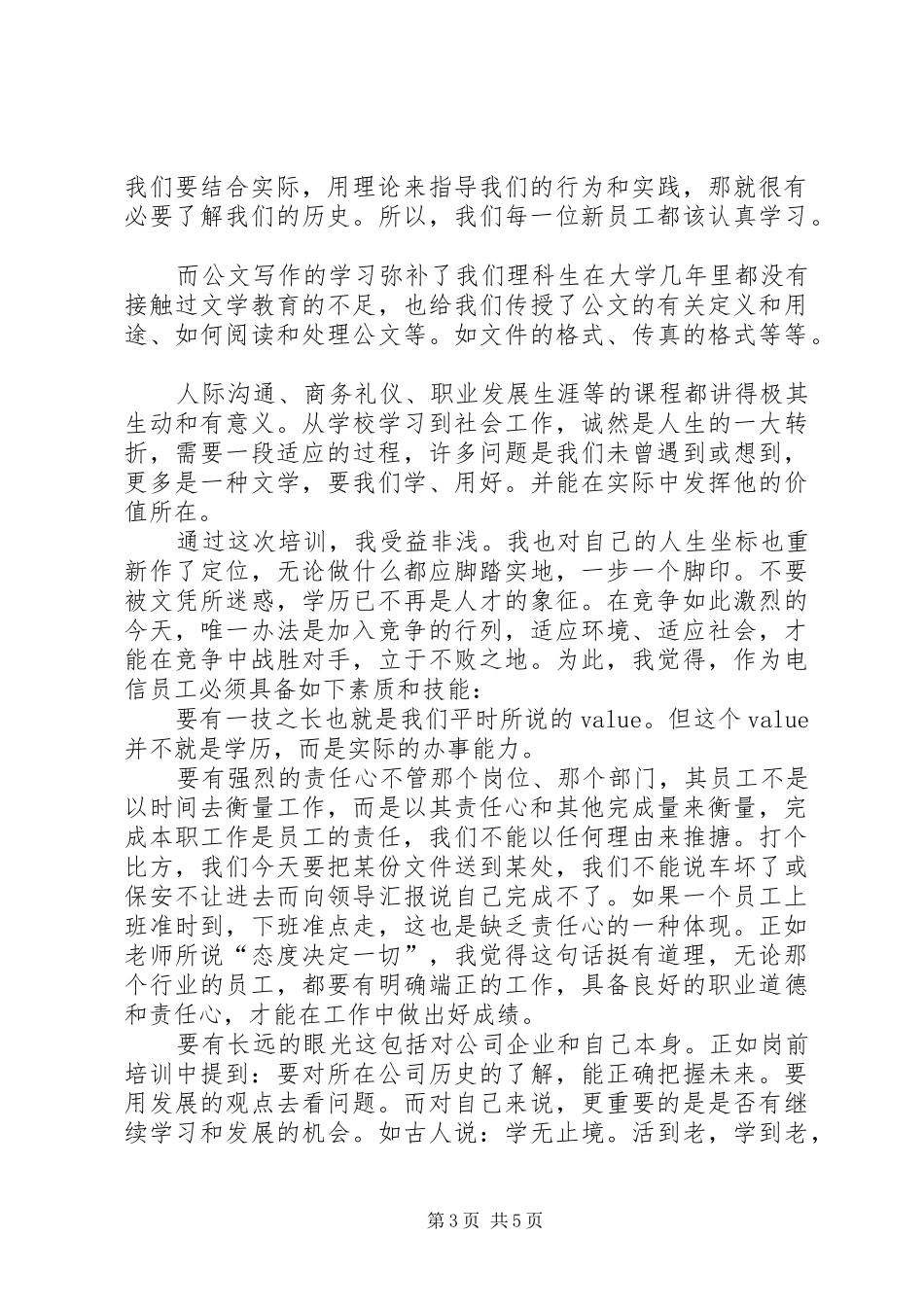 个人培训总结简短_第3页