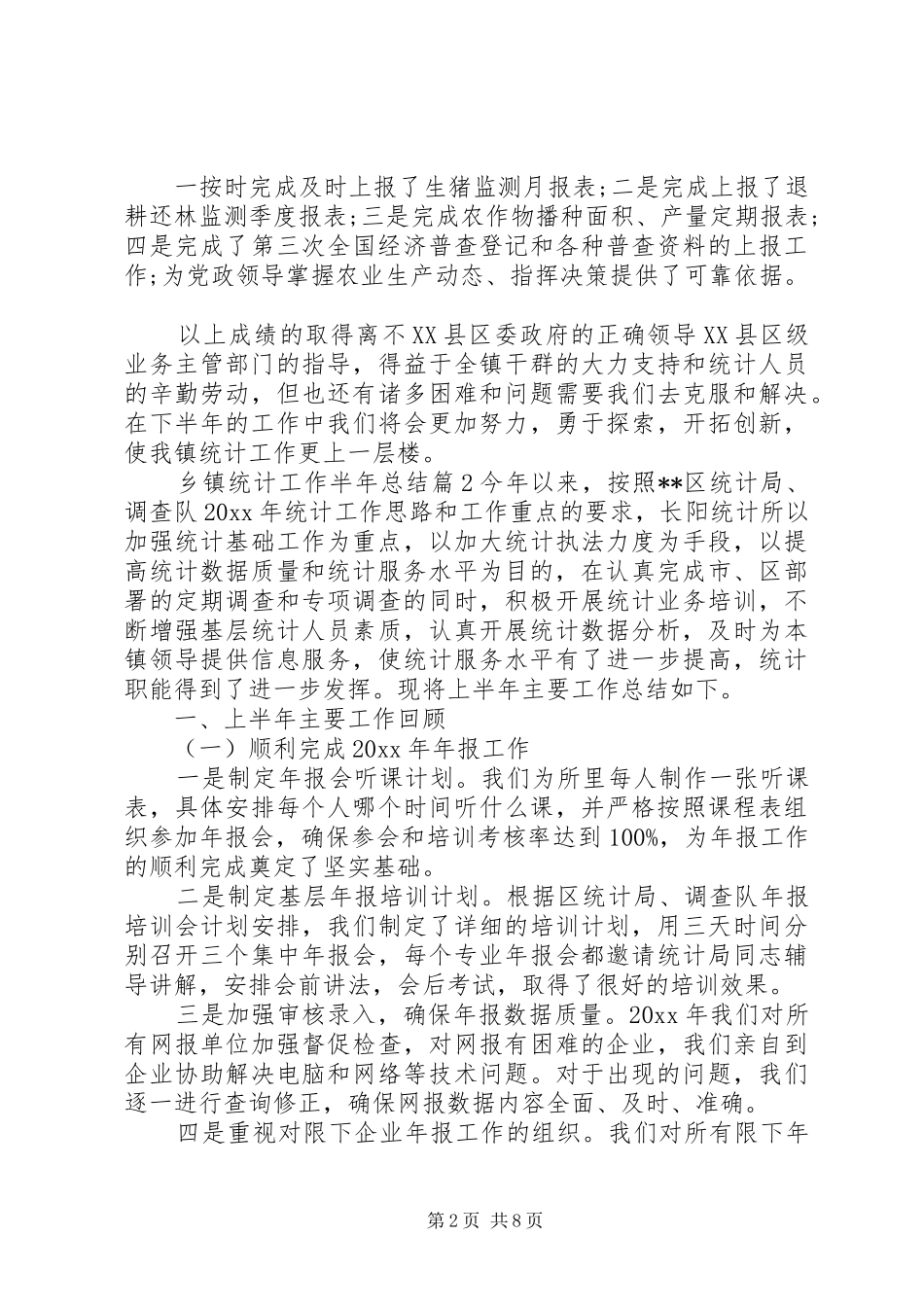 乡镇统计工作半年总结精选三篇_第2页