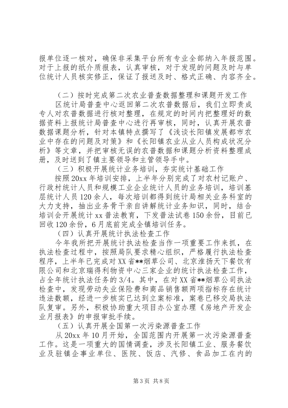 乡镇统计工作半年总结精选三篇_第3页