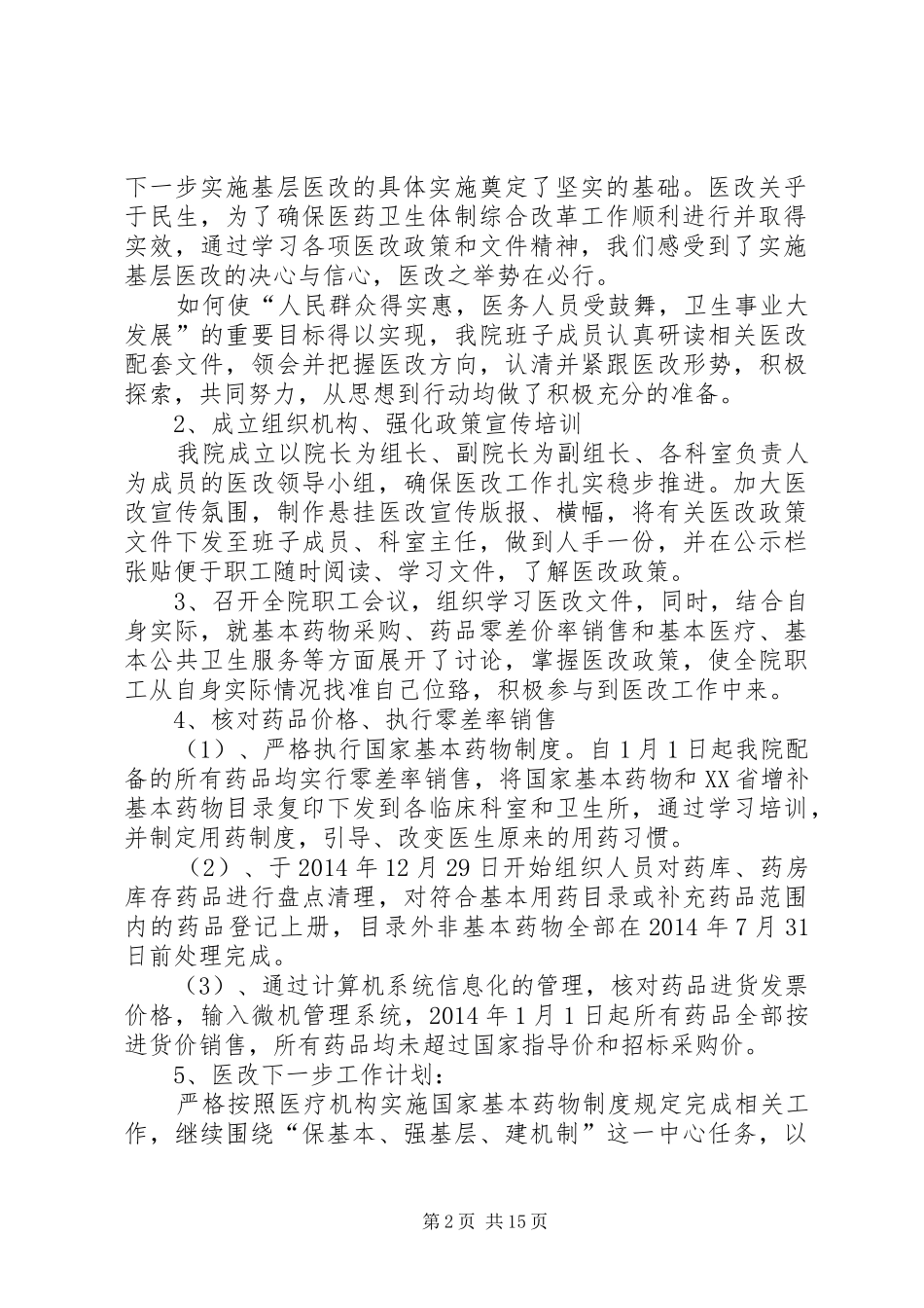 上半年工作总结及下半年工作打算_第2页