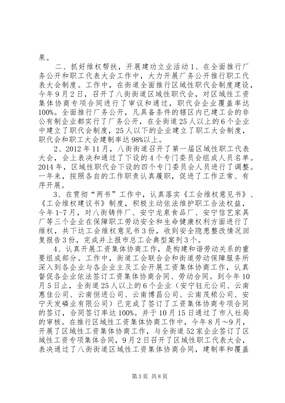 XX年街道工会联合会工作总结_第3页
