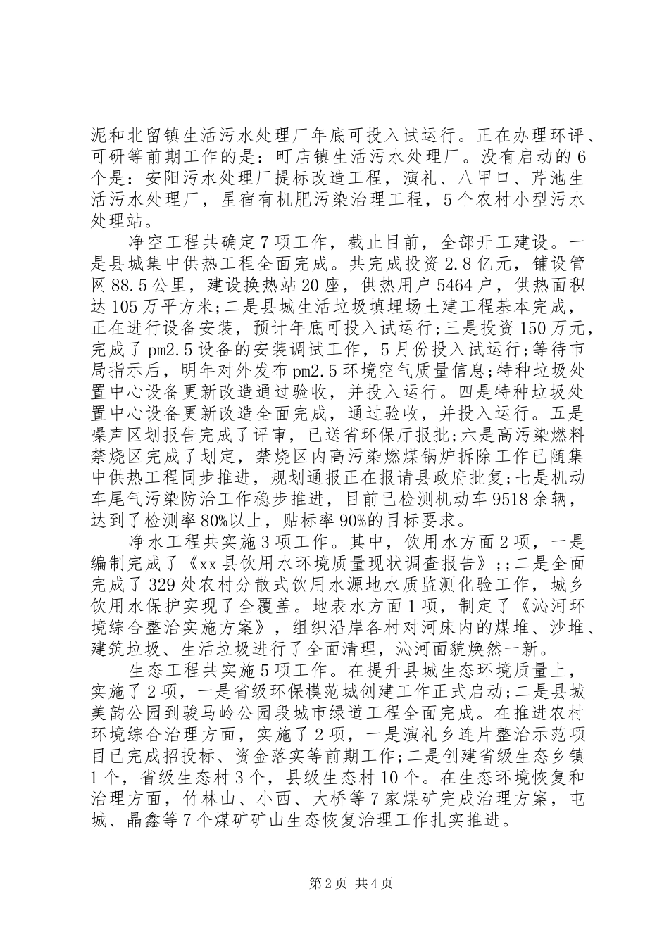 乡镇环境保护局工作总结_第2页