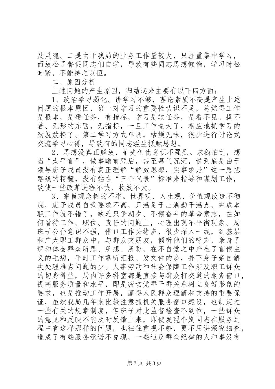 “优化环境年”活动自查总结_第2页