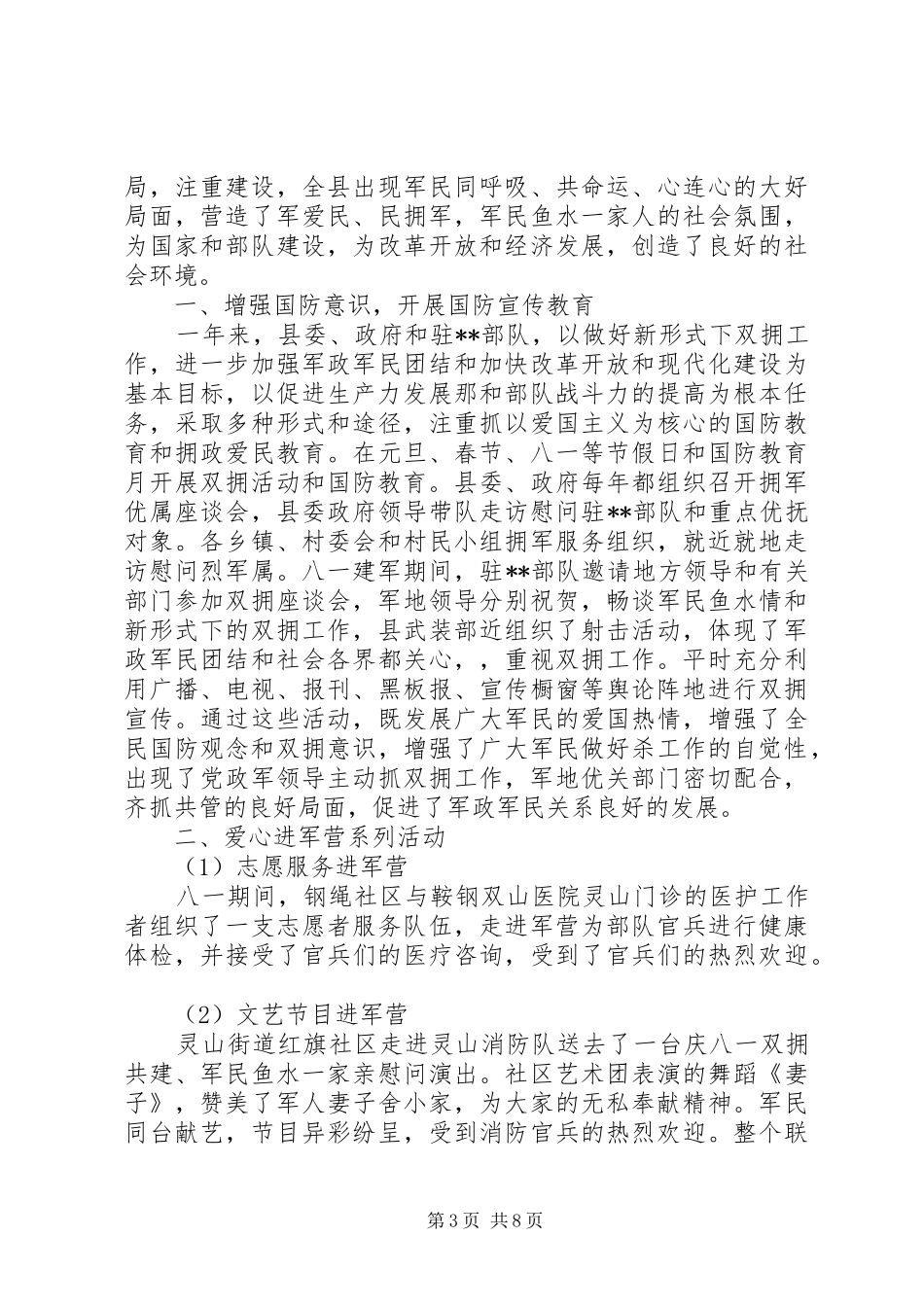 八一建军节慰问活动总结_第3页