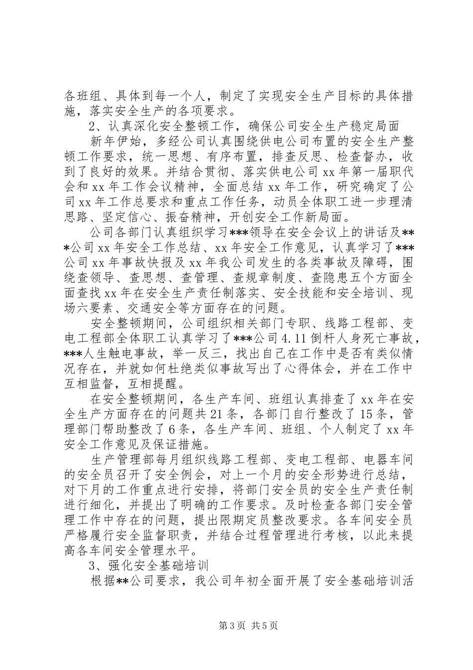 供电公司上半年安全生产工作总结_第3页