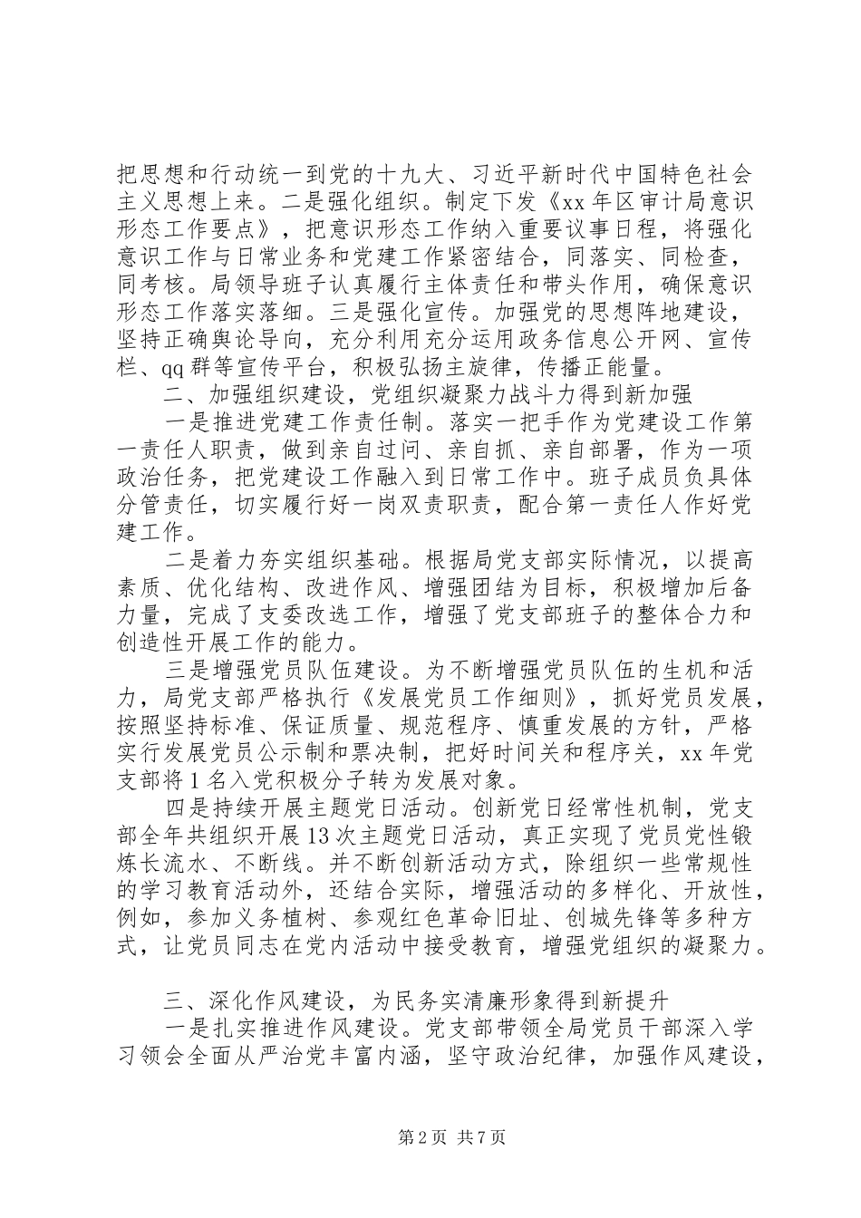 党建工作情况汇报总结范文_第2页