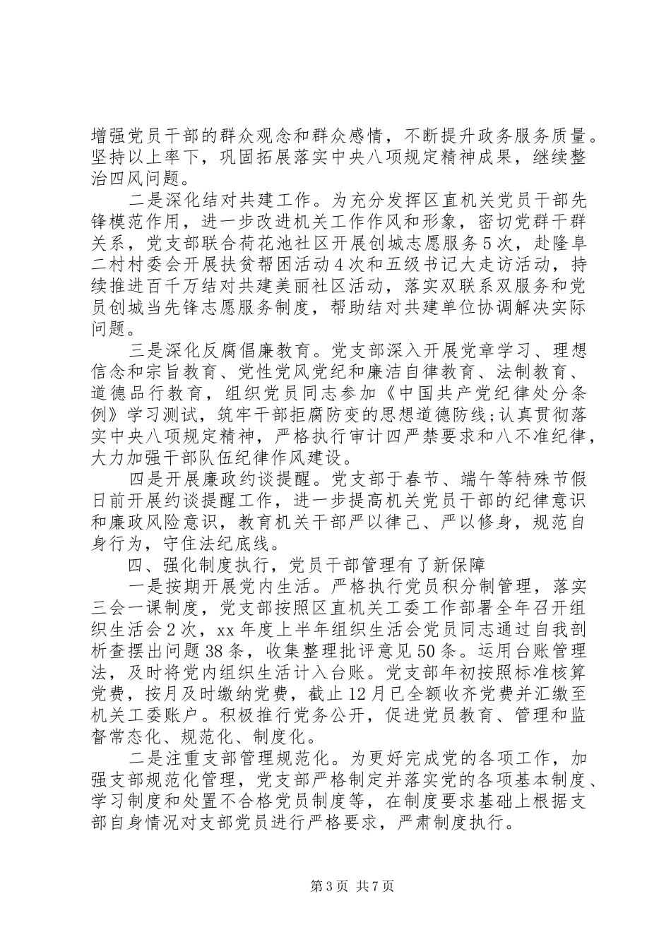 党建工作情况汇报总结范文_第3页