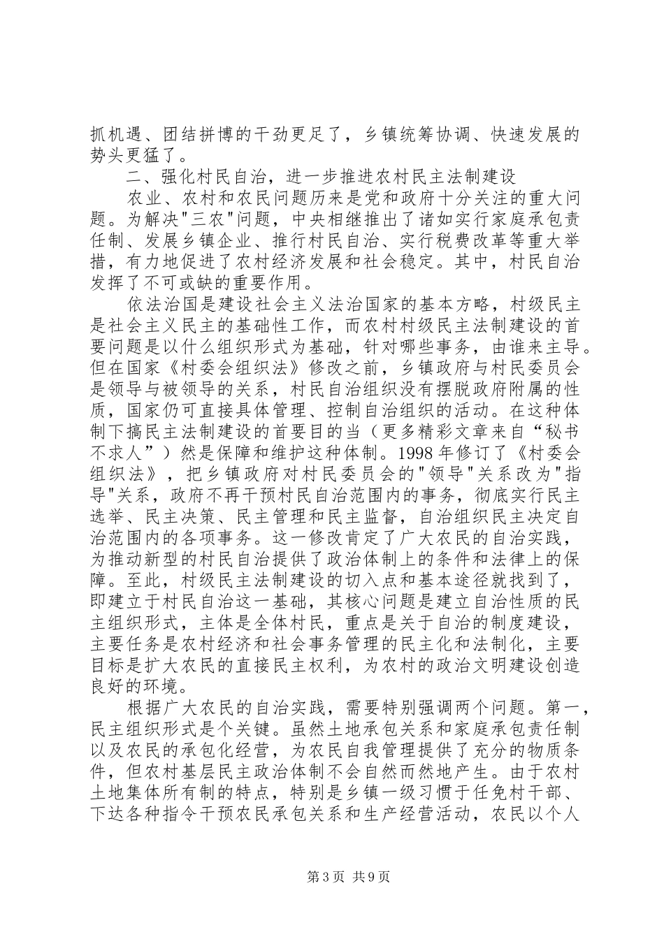 全面建设小康乡镇经验总结材料_第3页