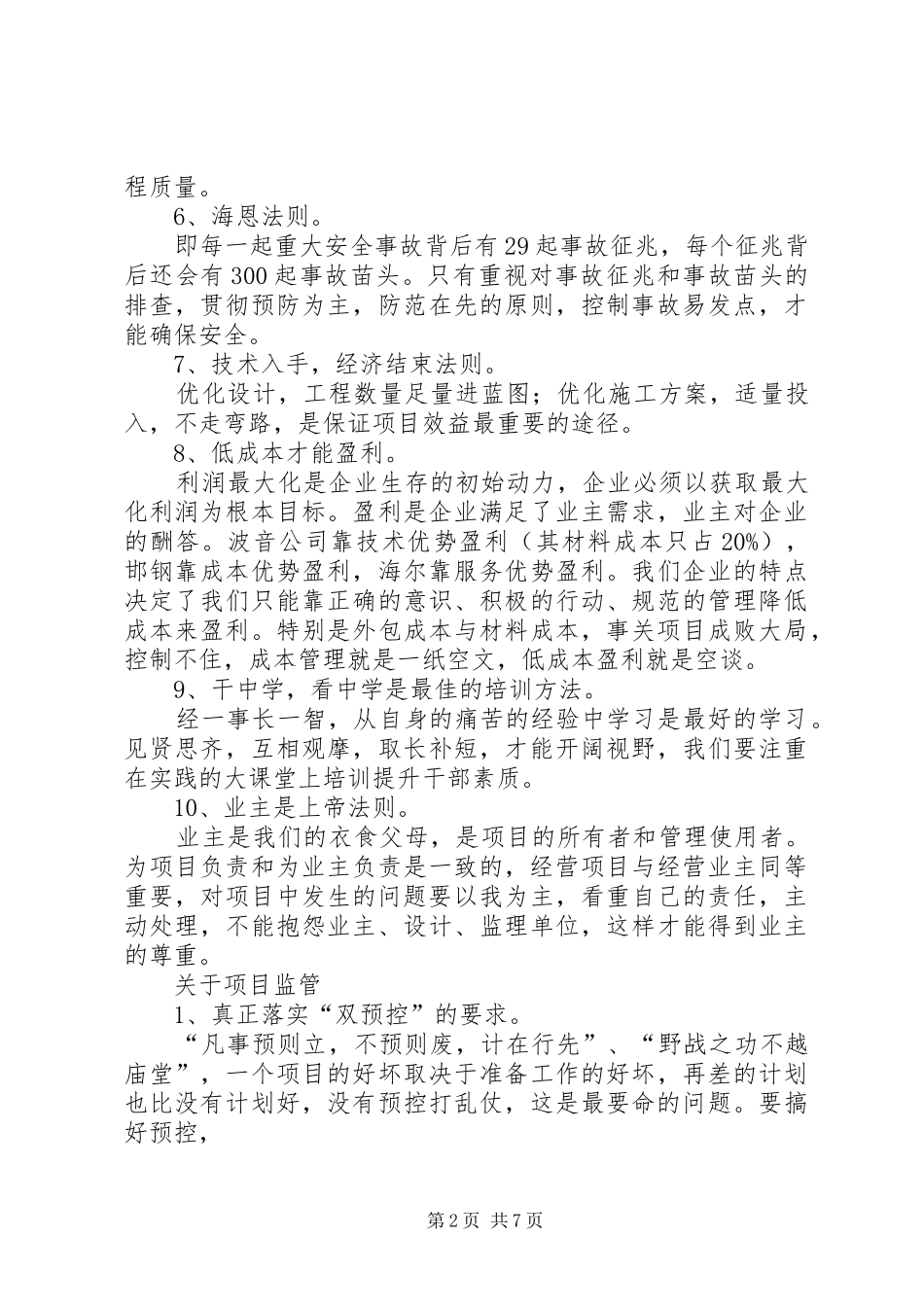 中铁系统最成功的项目管理经验总结 (3)_第2页