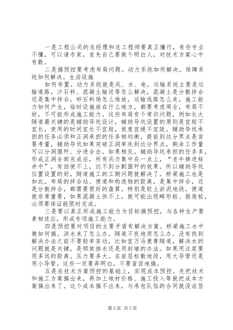 中铁系统最成功的项目管理经验总结 (3)_第3页