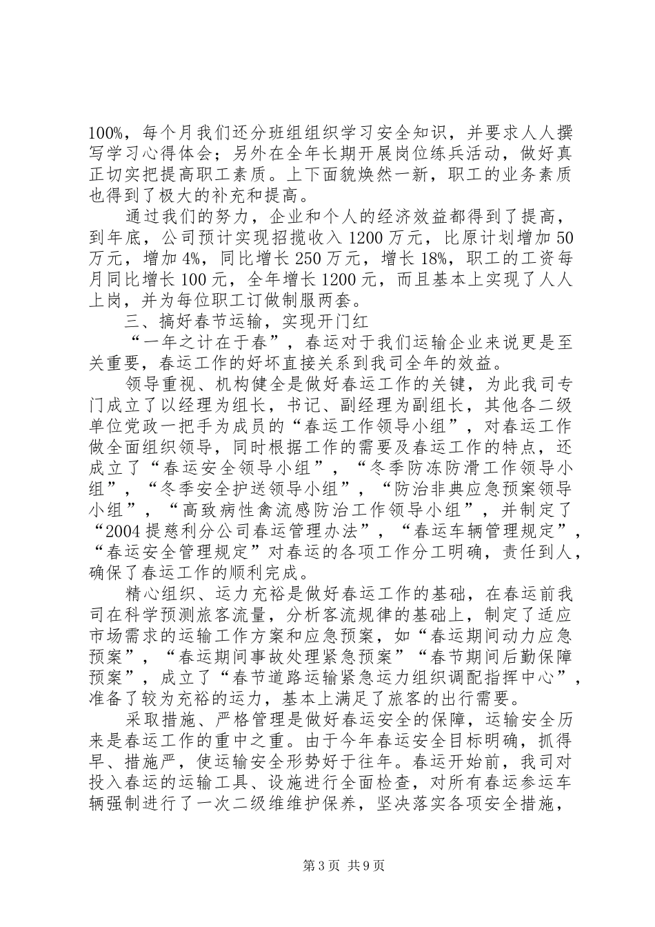 [交通企业年度工作总结]交通执法年度工作总结_第3页