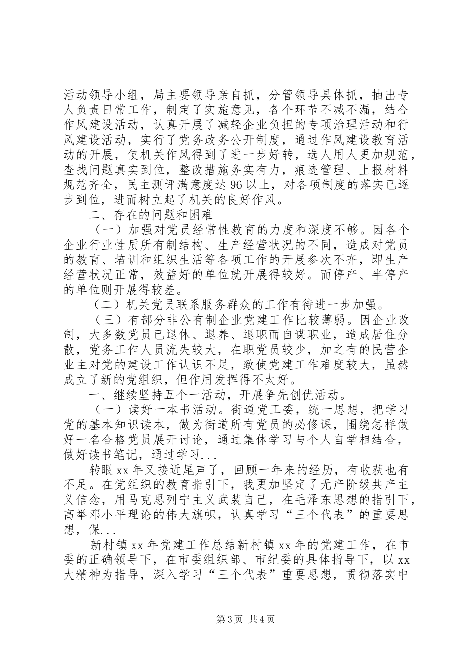 XX年上半年经济局党建工作总结文稿_第3页