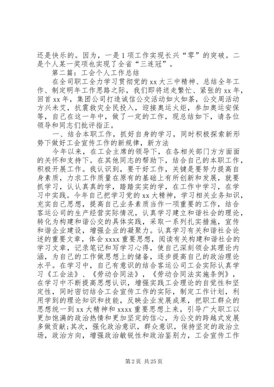 [工会干部个人工作总结]简短个人工会工作总结_第2页