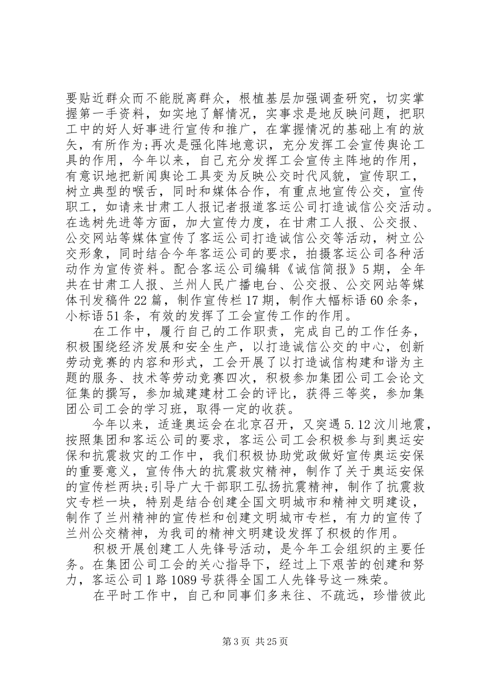 [工会干部个人工作总结]简短个人工会工作总结_第3页