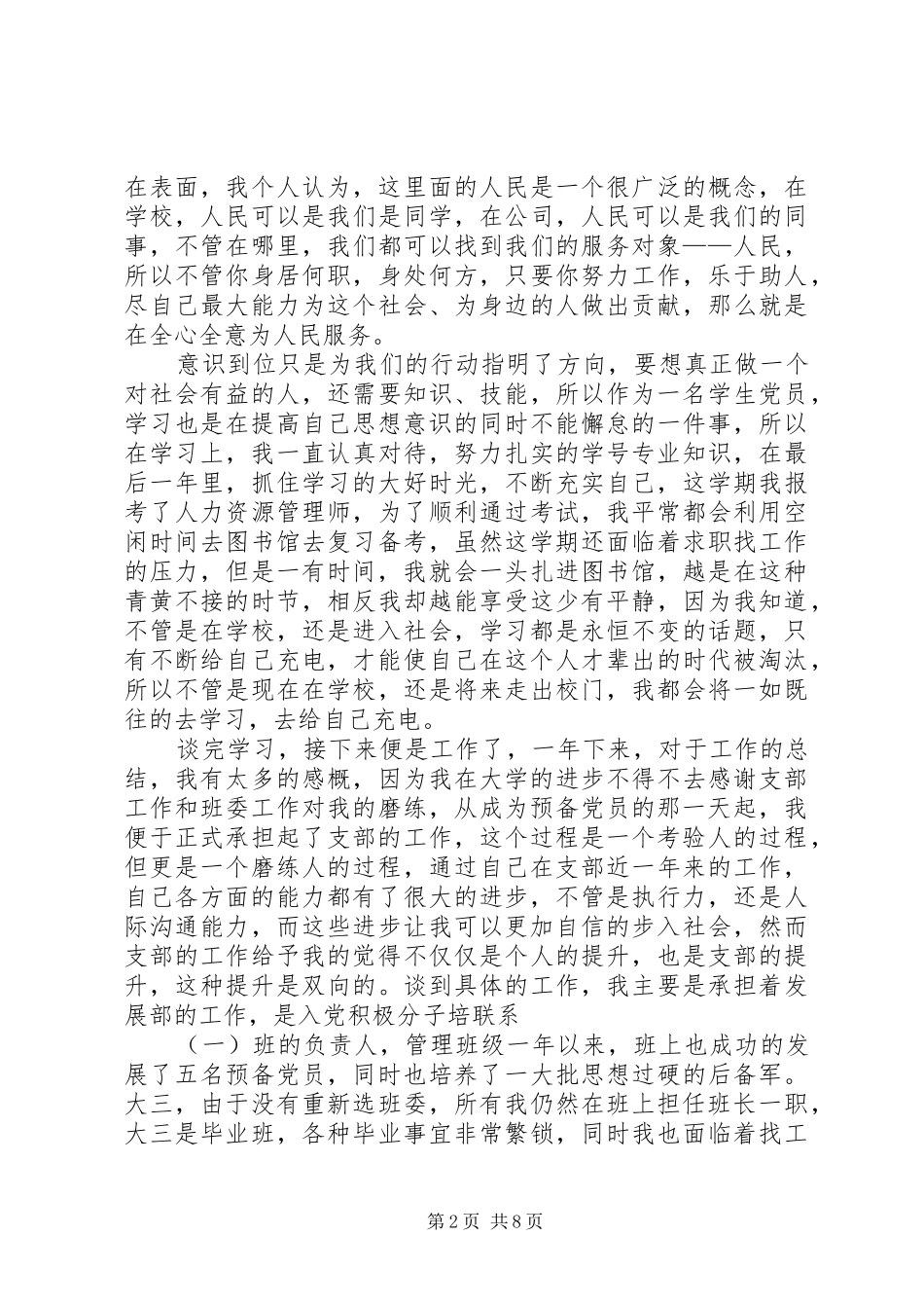 一年预备期总结3篇_第2页