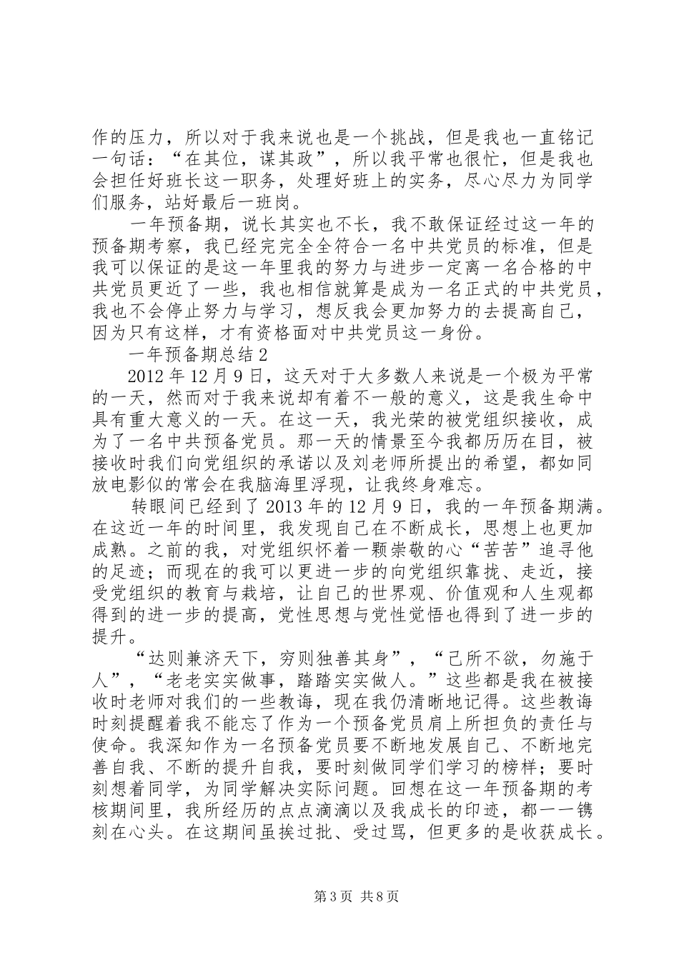 一年预备期总结3篇_第3页