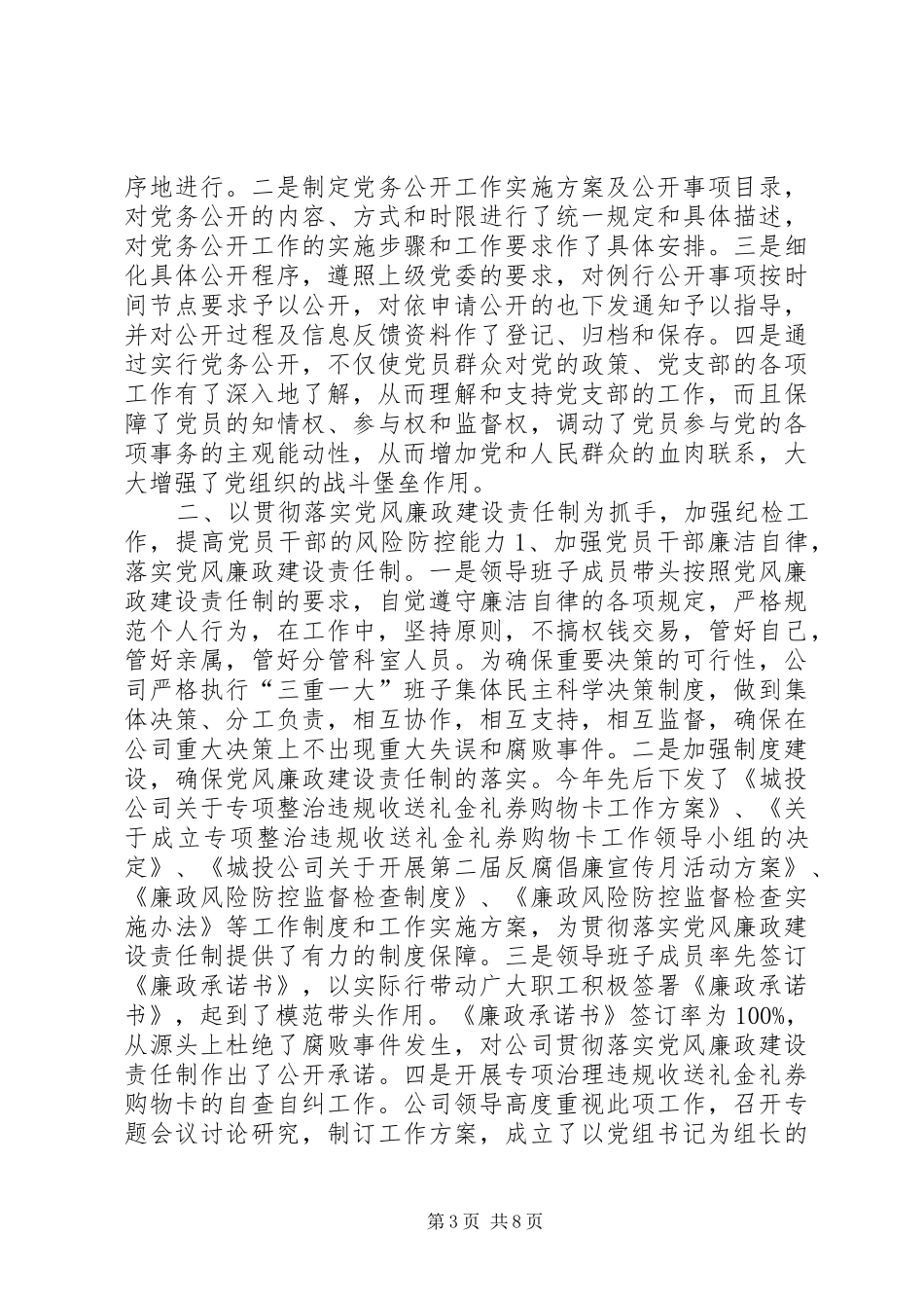 公司年度党务工作总结_第3页