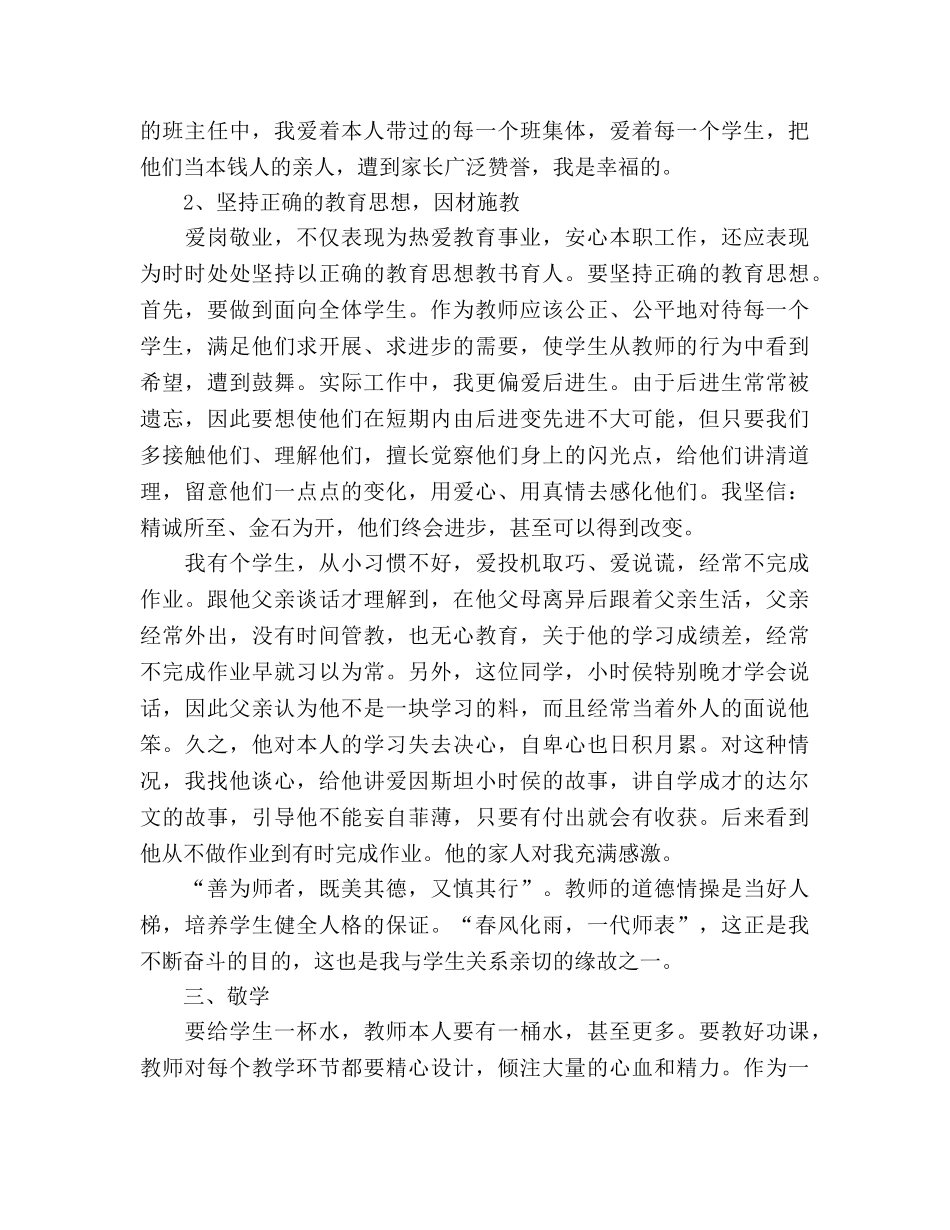 “敬”之花绽放教育实践乐园（通用） _第2页