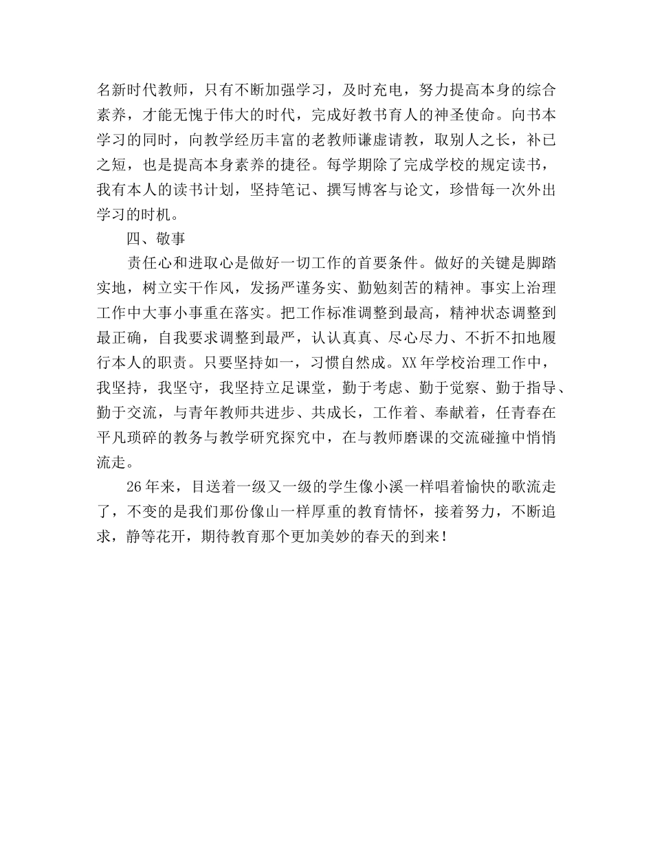 “敬”之花绽放教育实践乐园（通用） _第3页