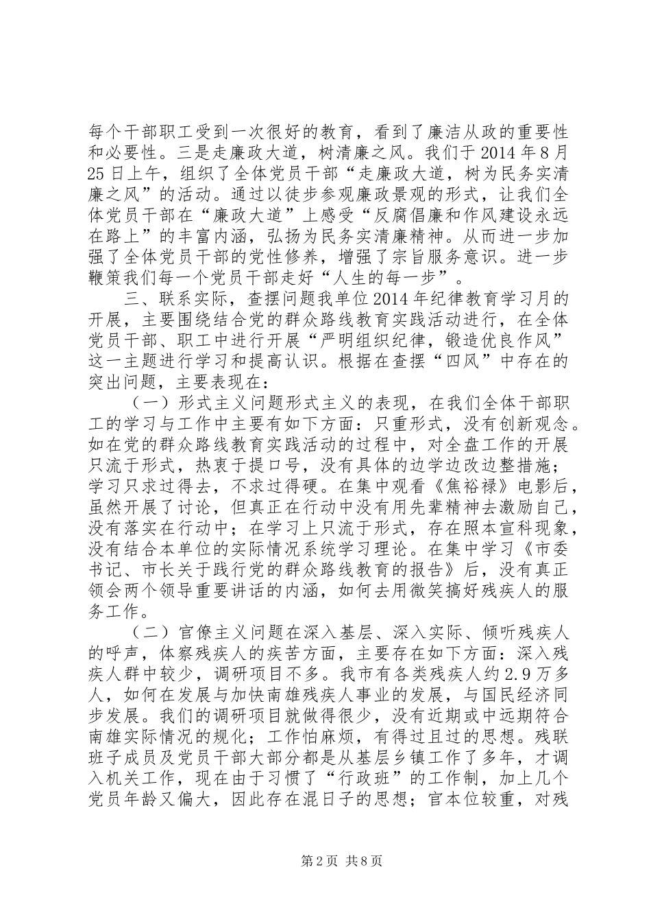 XX年残联纪律教育学习月活动工作总结_第2页